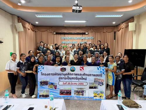 *สานพลัง สร้างความเข้มแข็งให้ชุมชน* “พช.บางแก้ว สนับสนุนการฝึกอบรมโครงการ “พัฒนาบุคลิกภาพและศักยภาพสตรีสู่การเป็นสตรียุคใหม่”